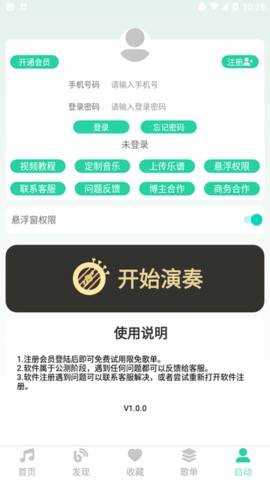 爱光遇弹琴免费广告版 第2张图