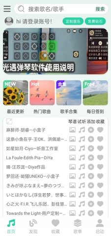 爱光遇弹琴免费广告版