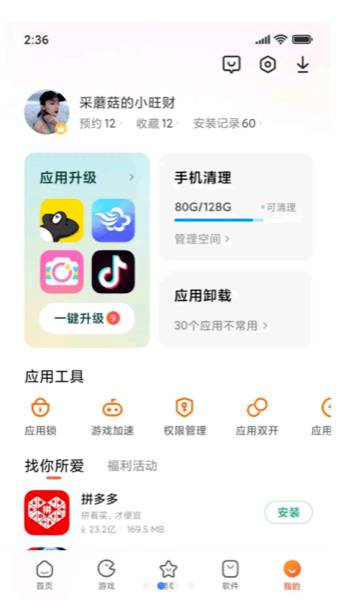 小米应用商店app官方 第3张图