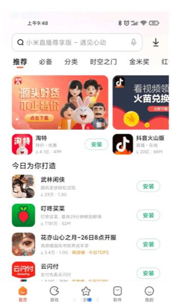 小米应用商店app官方 第2张图