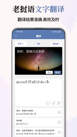 老挝语翻译app