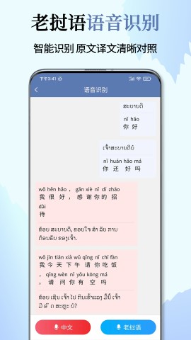 老挝语翻译app