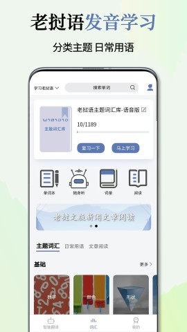 老挝语翻译app