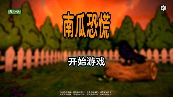 pumpkinpanic中文版（南瓜恐慌）