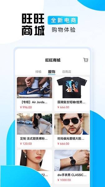旺旺商聊app的最新版本 第3张图