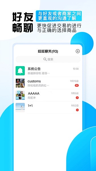 旺旺商聊app的最新版本