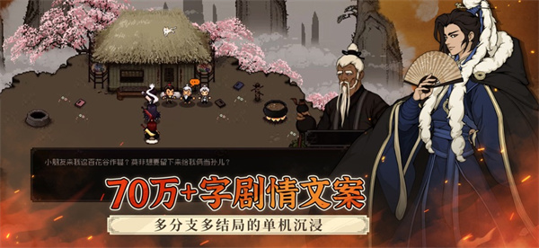 大江湖之苍龙与白鸟手游版