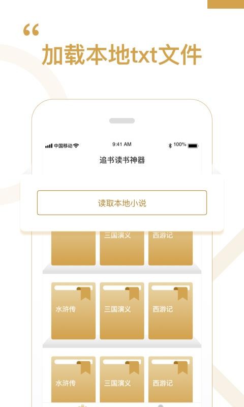 追书阅读神器