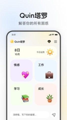 quin塔罗官方版