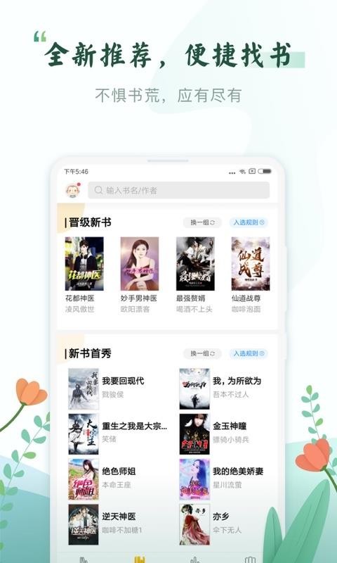 免费小说阅读