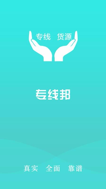 萝卜专线