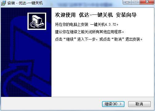 一键关机 第1张图