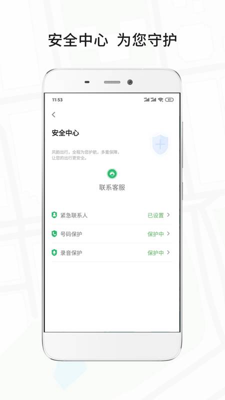 风韵出行极速版 第3张图