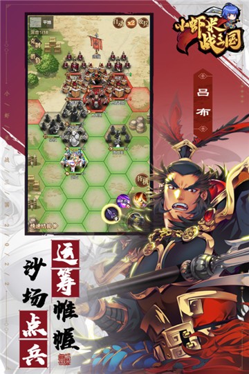 小虾米战三国