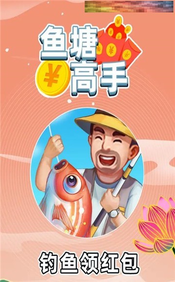 鱼塘高手