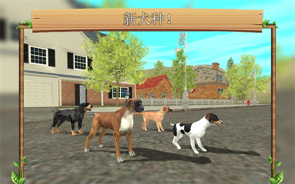 爱犬模拟乐园