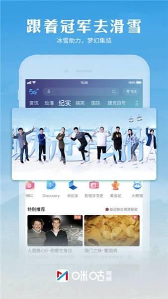 咪咕视频app官方版 第1张图