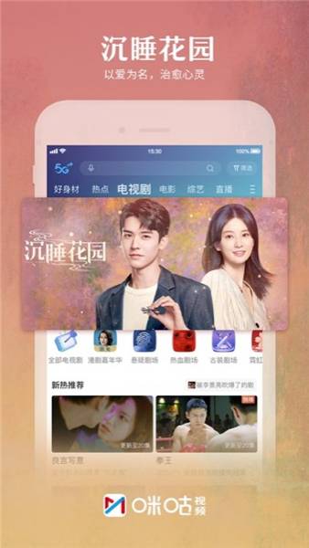 咪咕视频app官方版 第2张图