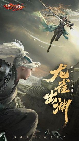 新剑侠情缘手游官网版