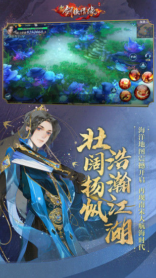 新剑侠情缘手游官网版