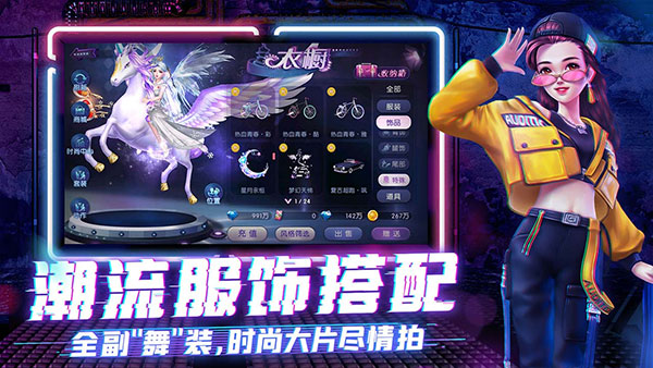 劲舞时代免费版