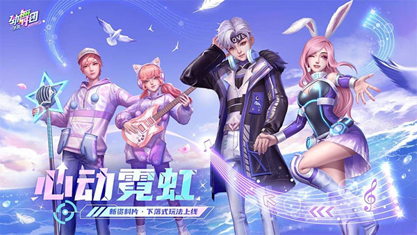 劲舞时代免费版