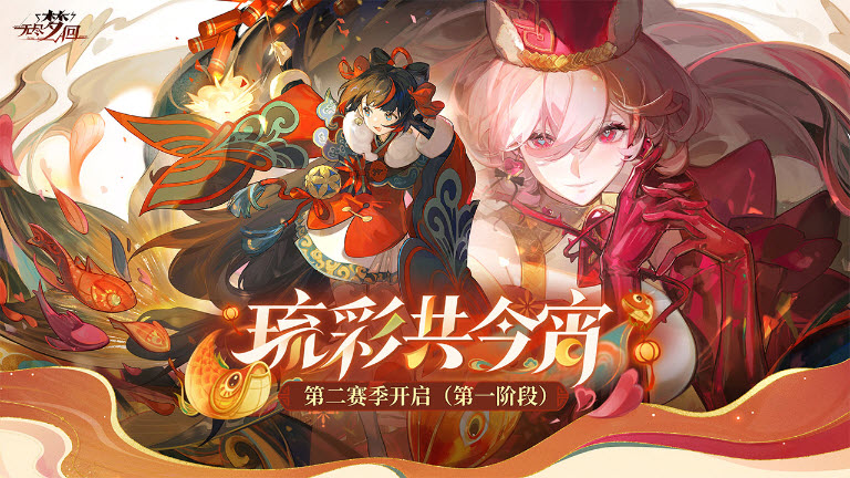 无尽梦回