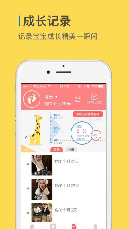 宝贝半径