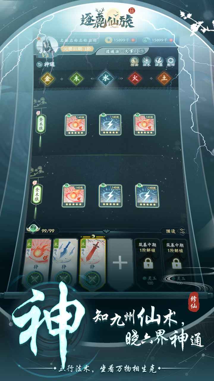 逐鹿仙旅