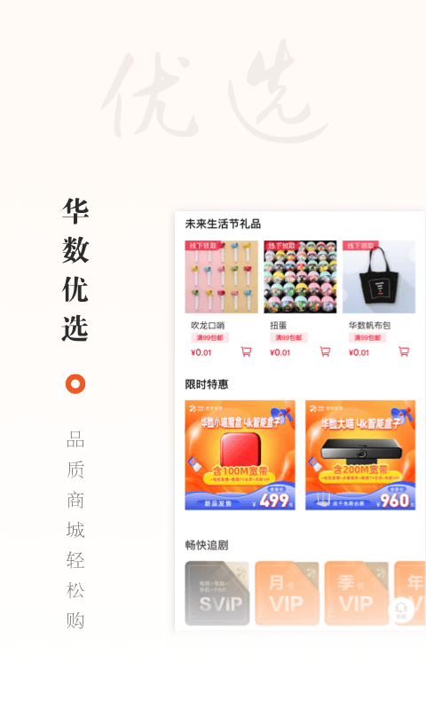 华数电视