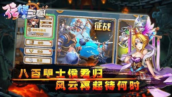 花样三国 第2张图