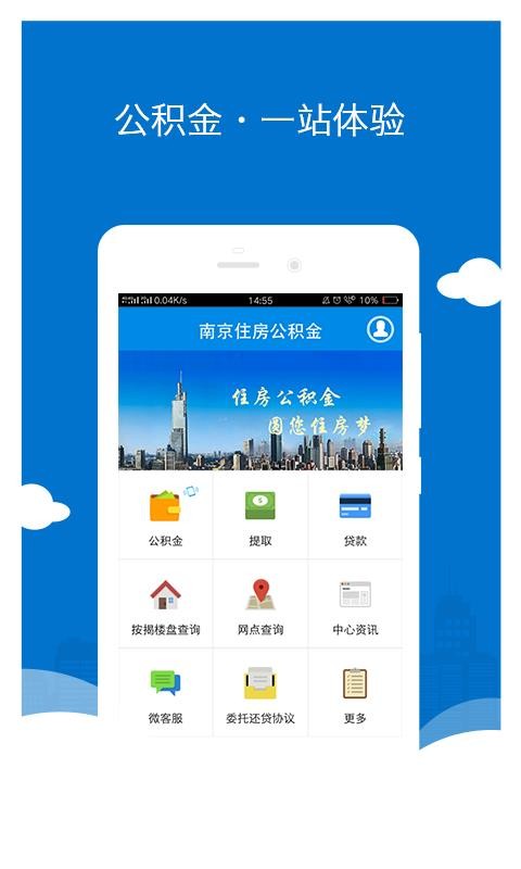 南京公积金