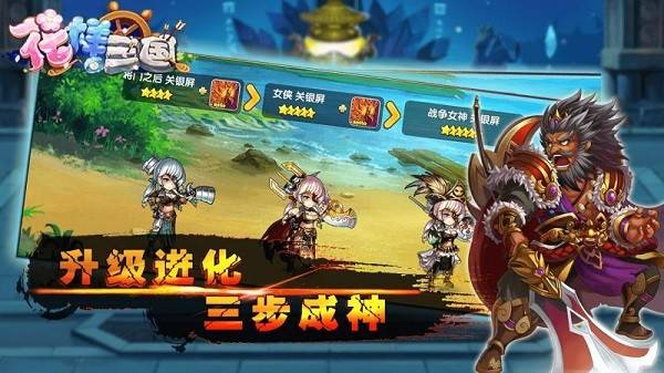 花样三国 第1张图