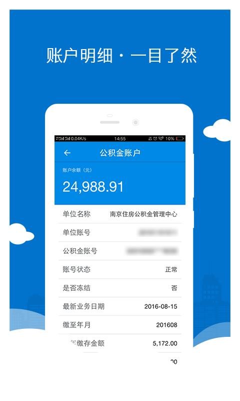 南京公积金