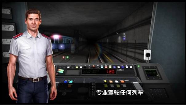 真实地铁驾驶 第2张图