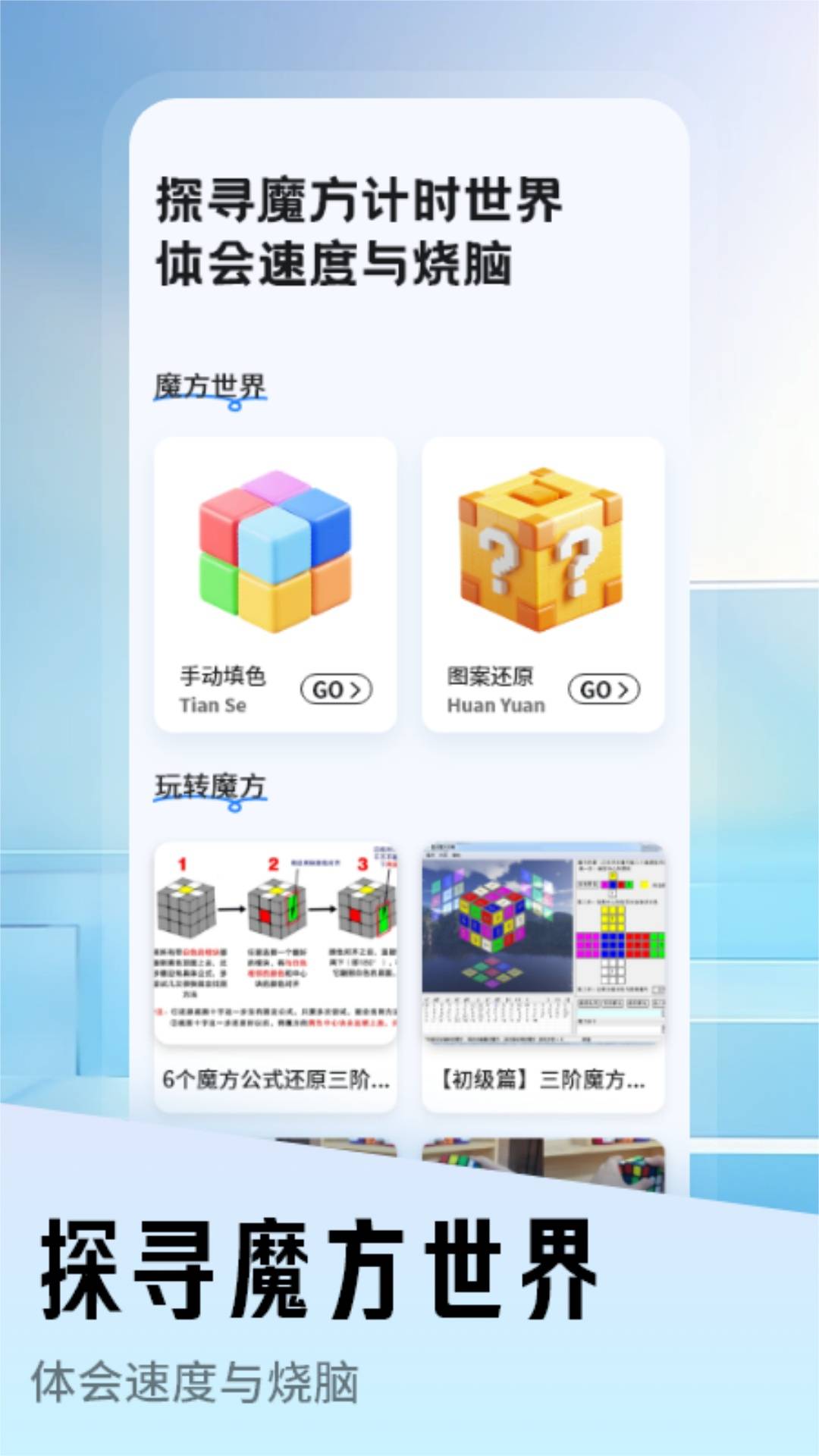 魔方x还原助手 第1张图