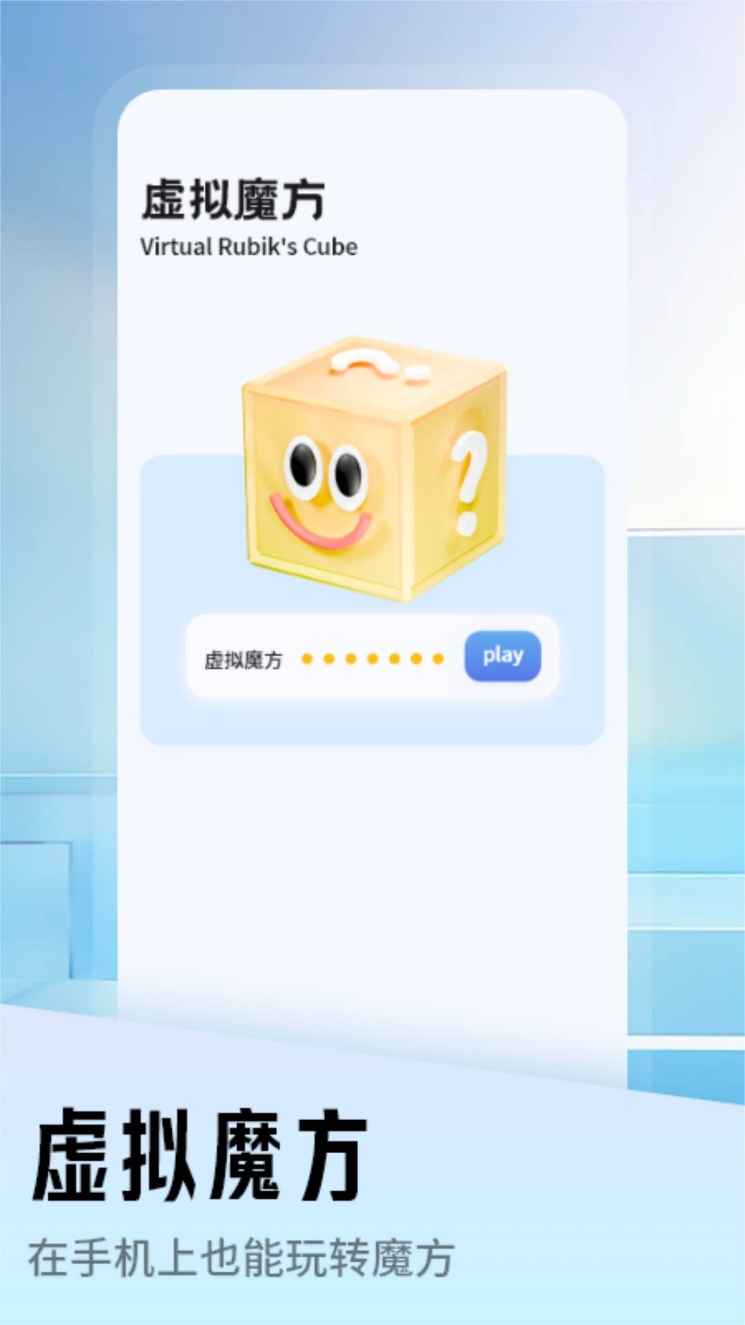 魔方x还原助手 第2张图