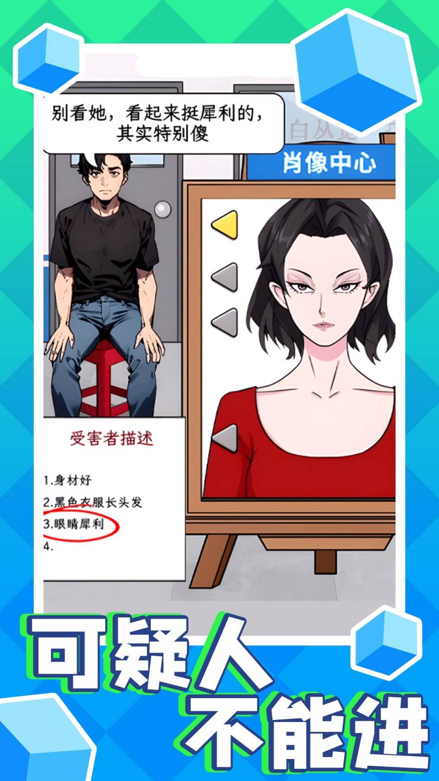 可疑人不能进 第1张图