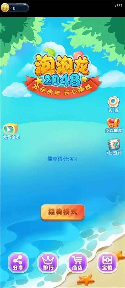 泡泡龙2048 第1张图