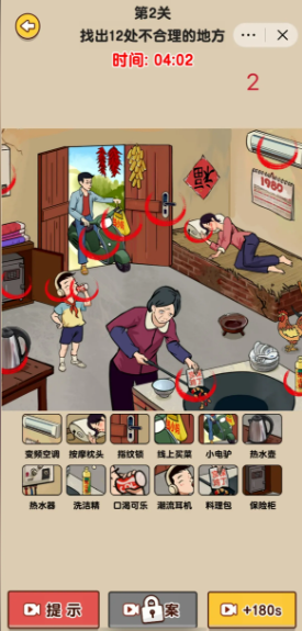 脑洞解谜王者