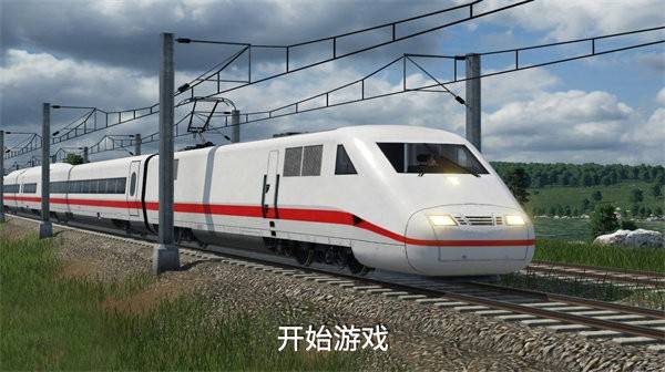 高铁遨游世界模拟器 第1张图