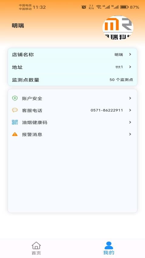 蓝天管家