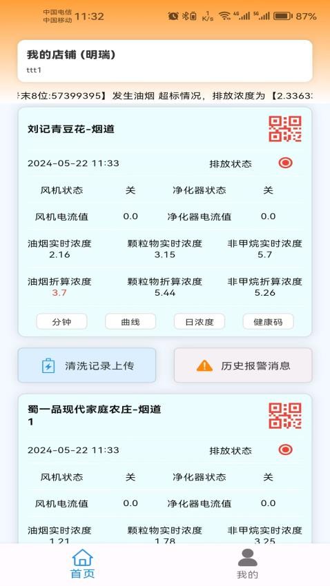蓝天管家