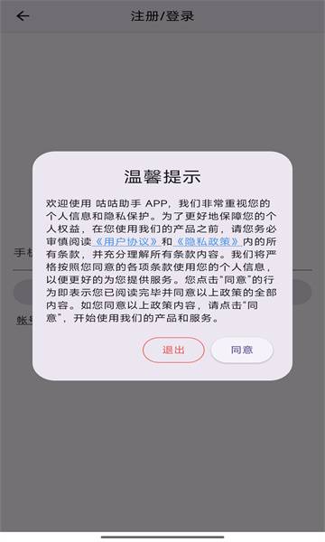 咕咕助手 第1张图