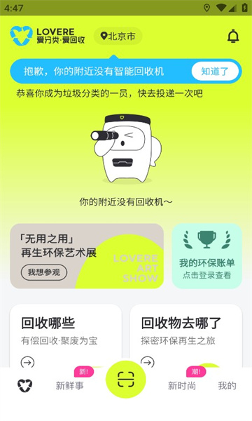爱分类爱回收
