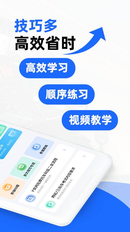 摩托车驾证宝典 第1张图