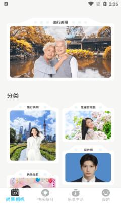 尚慕相机 第2张图