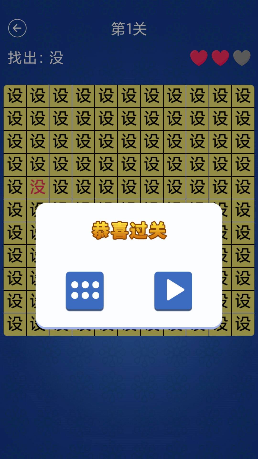 汉字找不同 第2张图