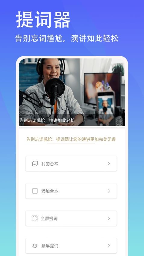 轻抖悬浮提词器