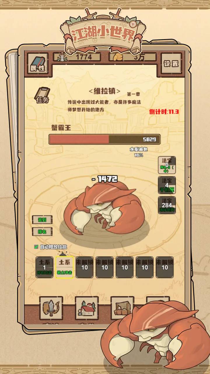 江湖小世界 第1张图